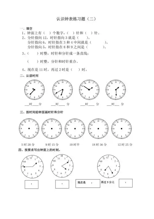 钟表练习题大全