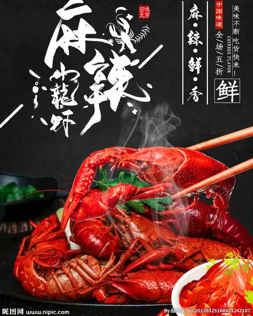 麻辣小龙虾设计图__广告设计_广告设计_设计图库_昵图网nipic.com