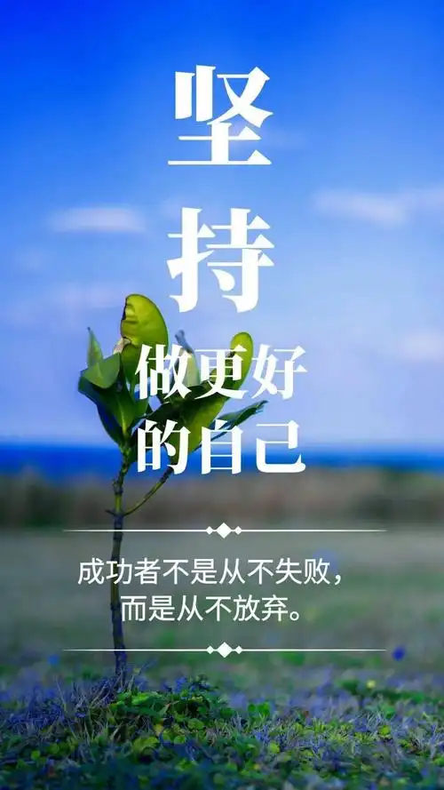 生活暖心励志的句子_励志句子大全生活励志_迎接新生活励志的句子