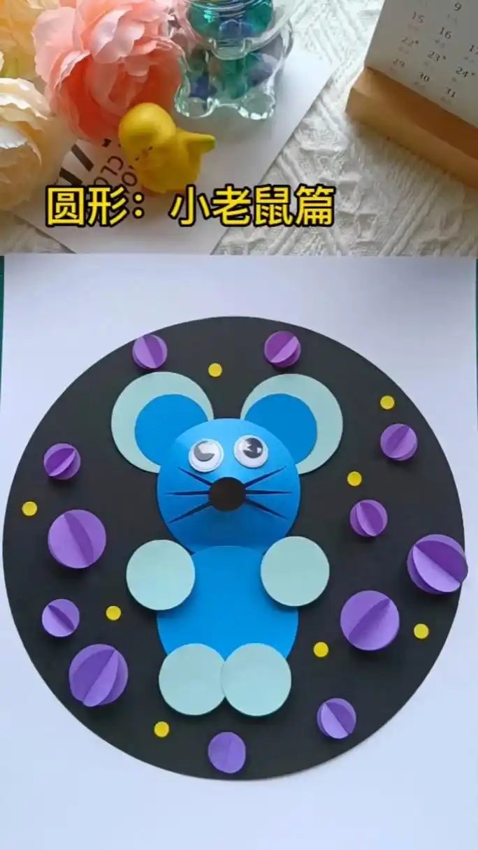 卡纸能做什么手工 适合幼儿园小朋友的手工圆形变变变,利用剪,折,贴