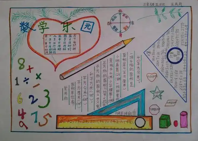 三年级8k数学手抄报数学三年级手抄报