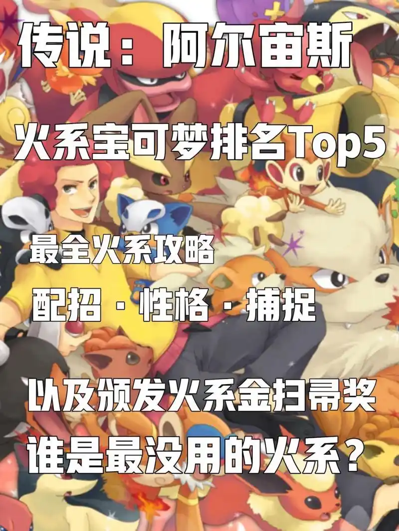 top1: 火暴兽|582推荐 前期配招:火花or火焰轮,吸取拳,燕返,重