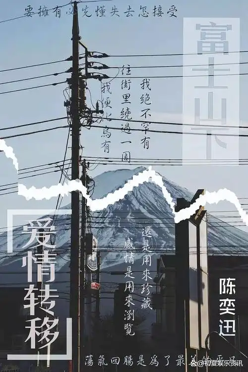 听了陈奕迅10年《爱情转移》,你现在听懂了吗?