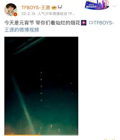 王源元宵节晒照##王源看我们如何相遇vlog