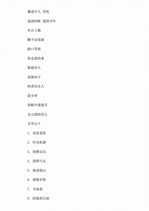 一辈子不换的网名docx4页