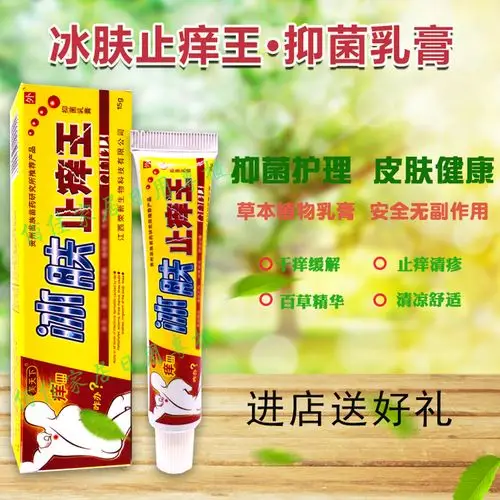 冰肤止痒王抑菌乳膏止痒膏成人肛门阴囊大腿侧皮肤抑菌外用无激素