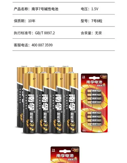 南孚7号电池8节卡参数