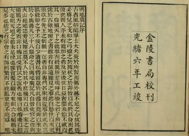 舆地广记 38卷 欧阳忞撰 光绪6年金陵书局刻本 pdf下载 | 县志下载