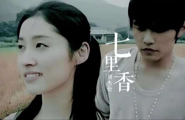 周董还能写出这样的歌么?《七里香》超清mv