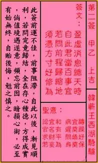 关帝灵签第2签_关帝灵签2签解签_精品算命网