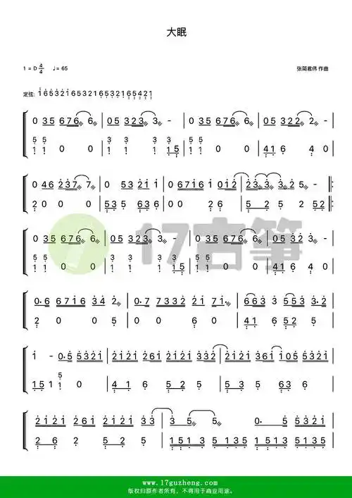 大眠(古筝谱-d调双手版)