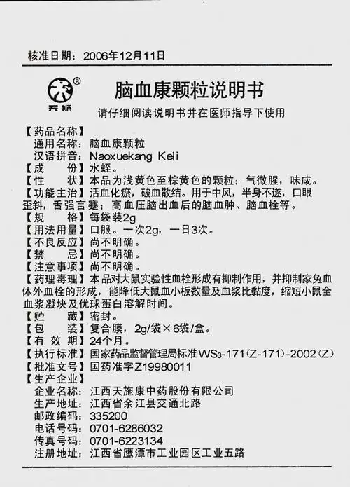 药品说明书 - 药智数据