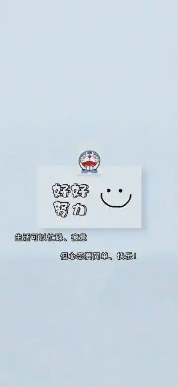 可爱哆啦a梦带字励志壁纸好运加满锁屏图片