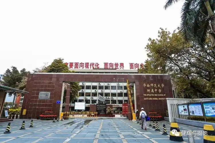 华南师范大学大学附属中学活动拍摄