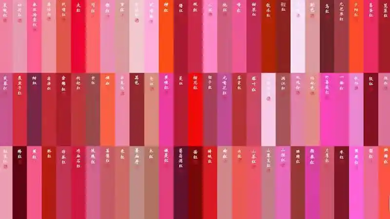 中国传统色彩红色系色谱完整版