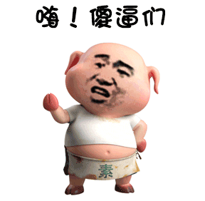 暴漫人物 可爱 雷人 搞笑 斗图 嗨傻逼们