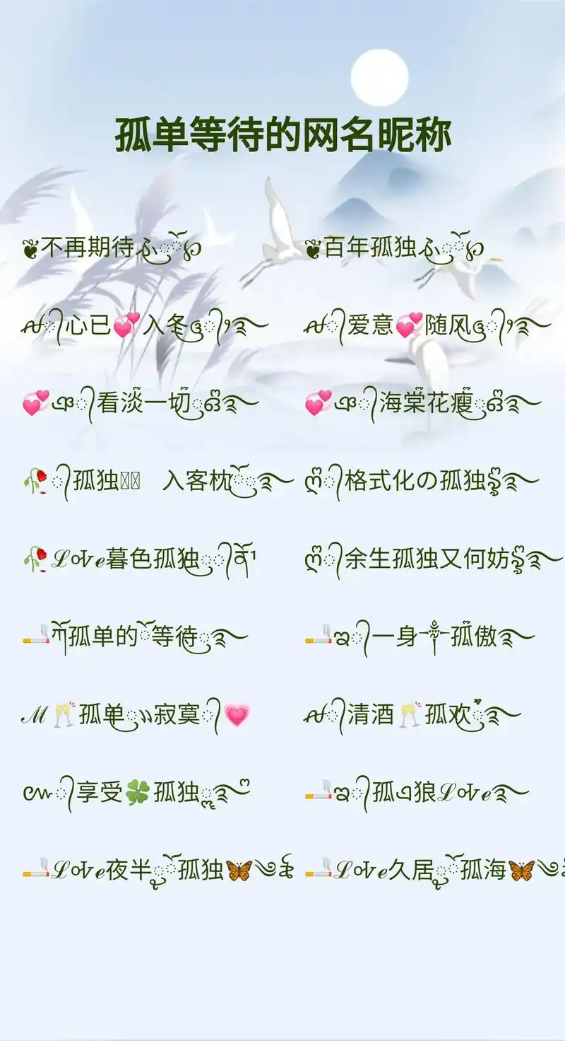 孤单等待的网名昵称,孤独的微信昵称#特殊符号网 - 抖音