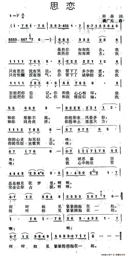 思恋(郭森词 满广元曲)_简谱