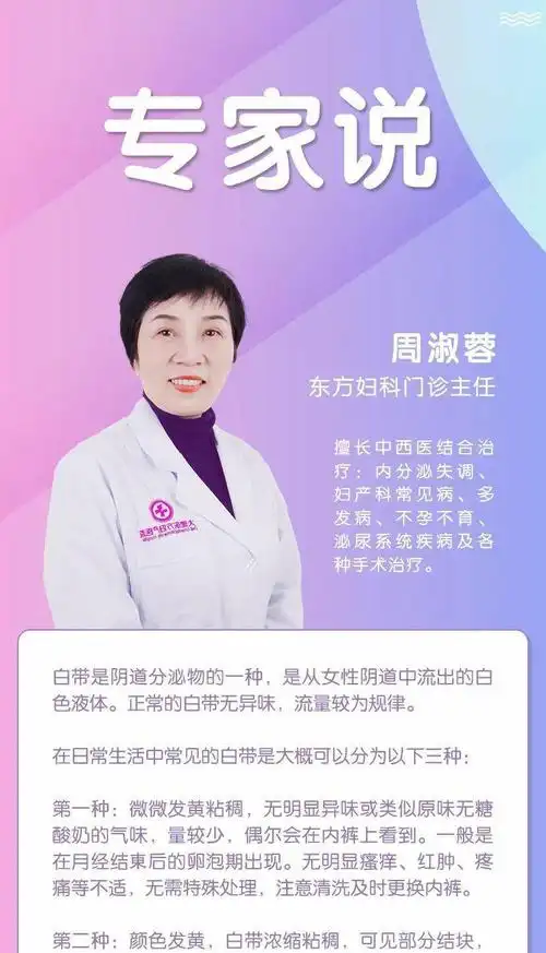 专家说下面总是有发黄异味的分泌物怎么回事