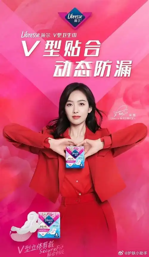 宋茜##宋茜v从不出漏子##薇尔v型卫生巾#看了宋茜代言的薇尔v型紊生