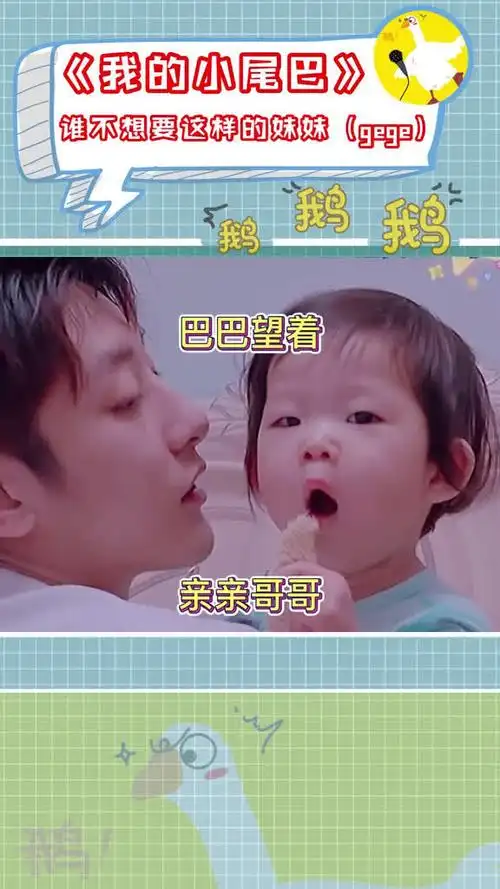 我的小尾巴心儿王睿涵#娱乐综艺##娱乐综合##明星日常