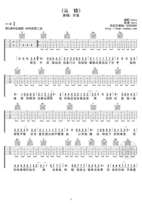 认错吉他谱-许嵩-c调弹唱谱-高清图片谱1