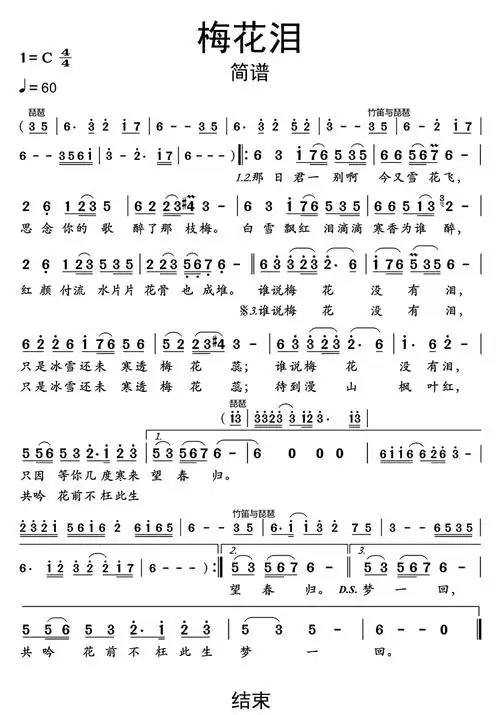 梅花泪简谱