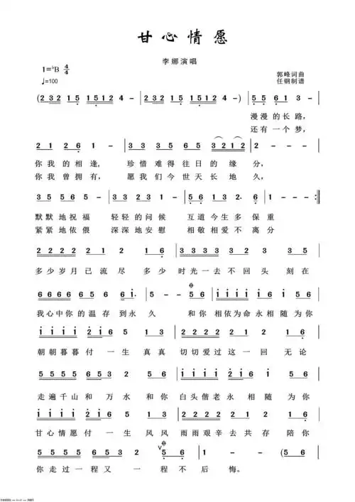 甘心情愿 通俗 歌谱 简谱