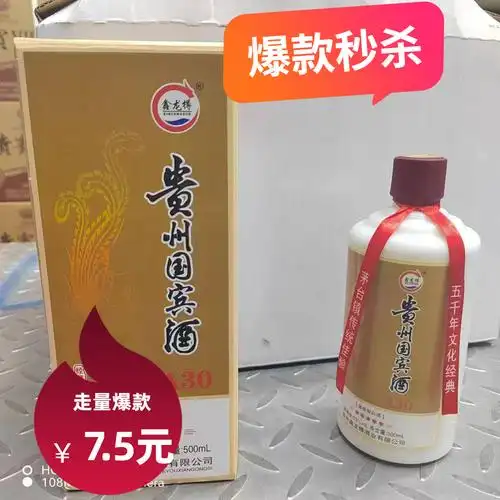 贵州白酒 国宾酒经典款低价茅台镇酱香型53度整箱6瓶批发代发