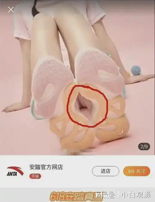 安踏海报打色情擦边球鞋底缝隙对着女性大腿根部网友好恶心