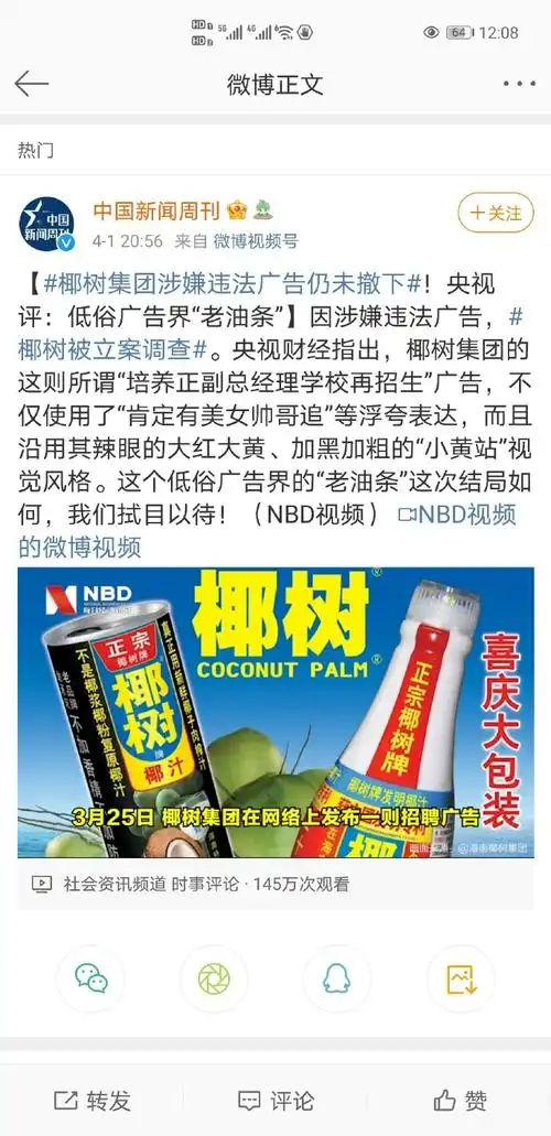 椰树椰汁回应广告低俗