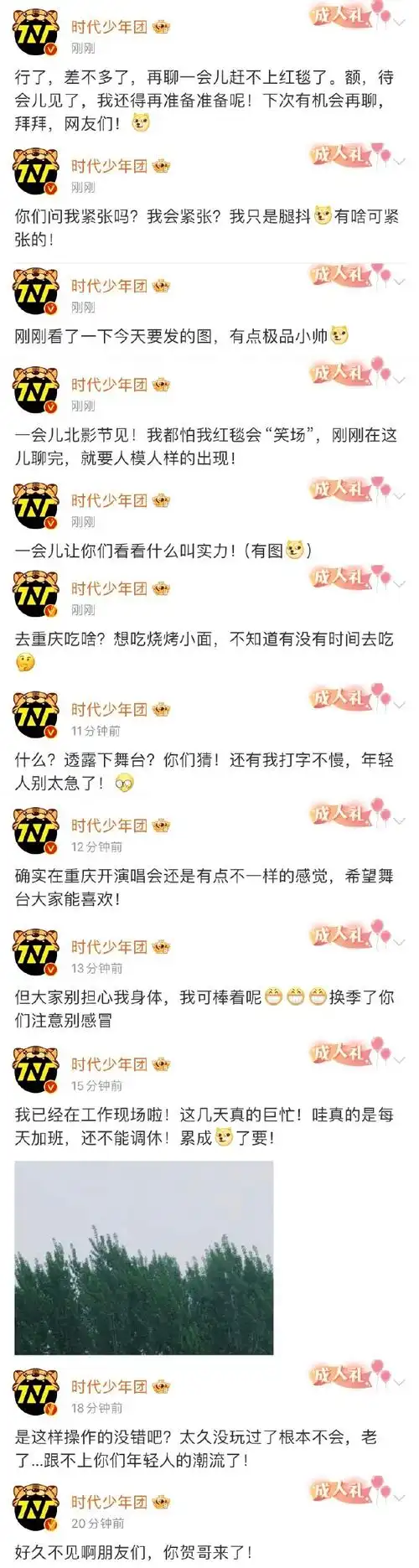 贺峻霖空降时代少年团超话