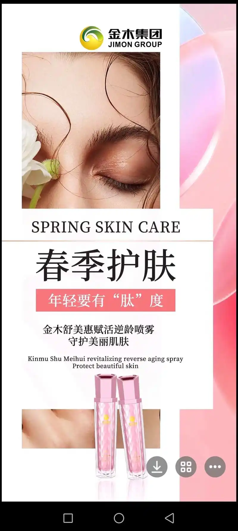 春季护肤要有肽度金木守护美丽肌肤逆龄喷雾.#幸福的生活伴你左 - 抖