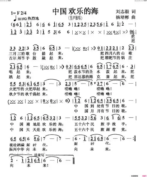 中国欢乐的海男声独唱简谱1