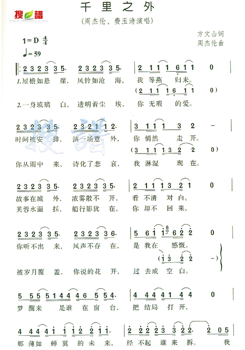 千里之外 周杰伦 费玉清 歌谱 简谱