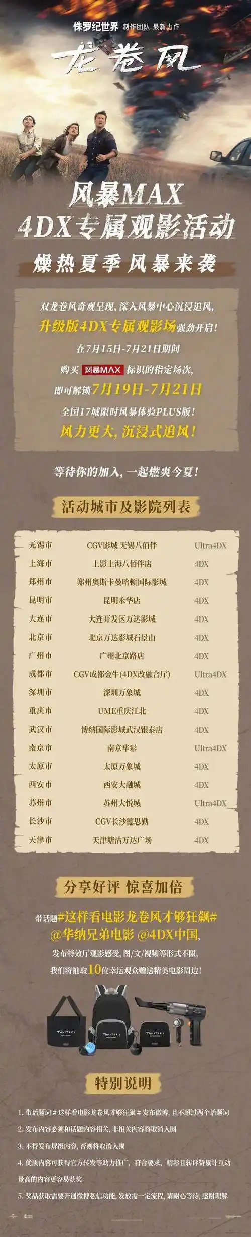 电影龙卷风"风暴max场"强劲开幕!