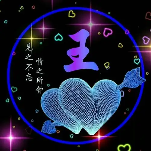微信姓氏头像:炫酷背景,见之不忘,情之所钟