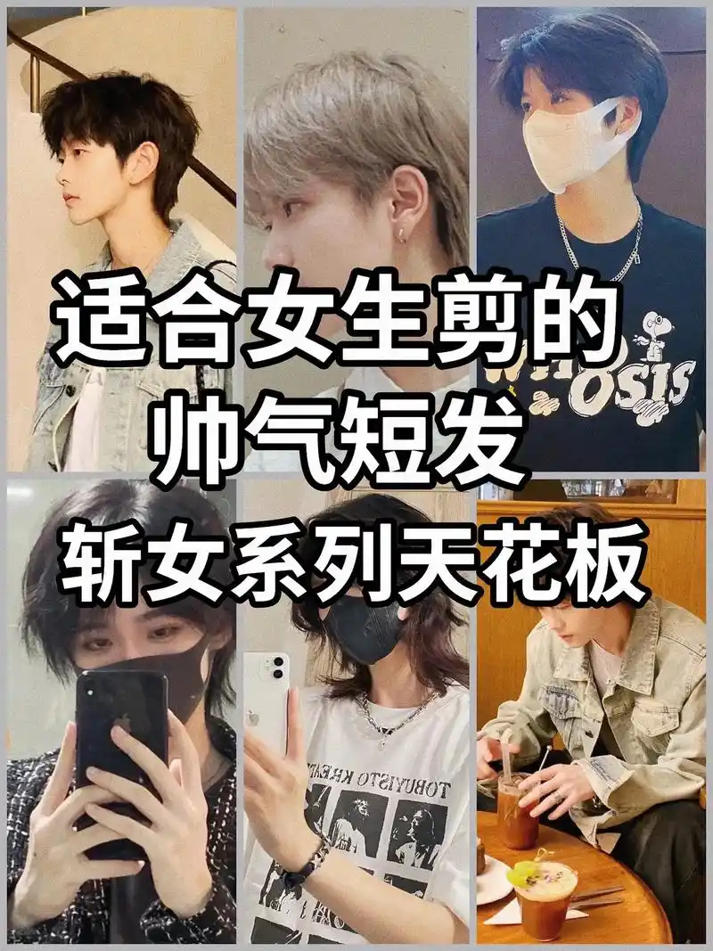 适合女生剪的帅气短发,斩女系列天花板,酷帅女孩 - 抖音