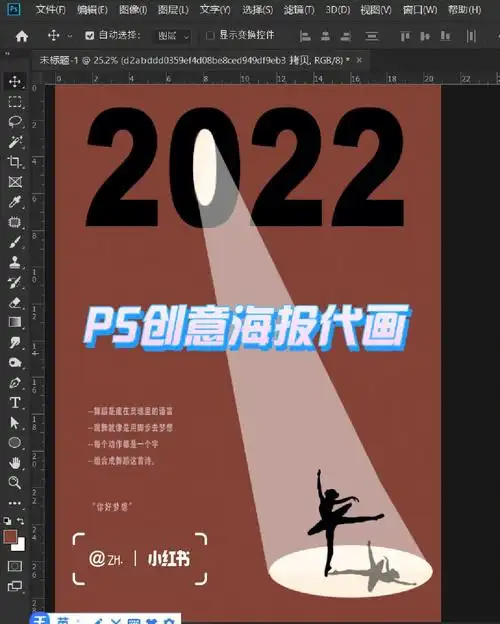 ps海报代画ps创意海报制作教程海报设计