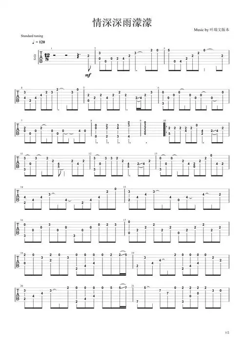 叶锐文情深深雨蒙蒙吉他谱吉他独奏谱