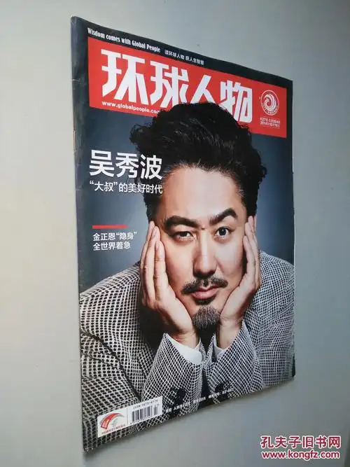 环球人物 2014 第264期
