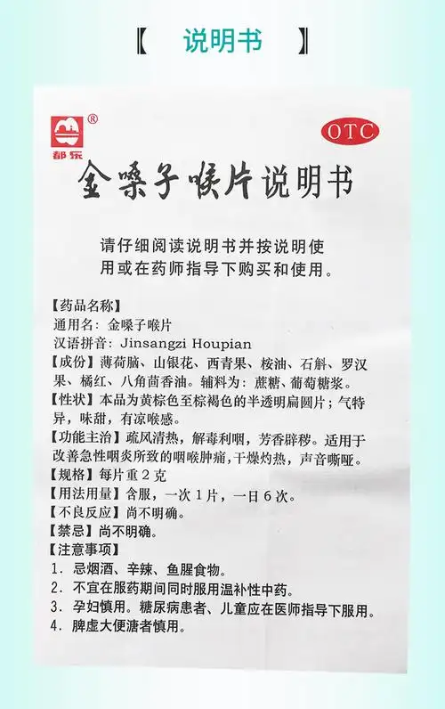 都乐 金嗓子喉片 2g*6片*2板【价格 说明书 作用 效果 多少钱】_1药网