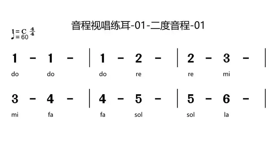 002.简谱视唱练耳-二度音程01