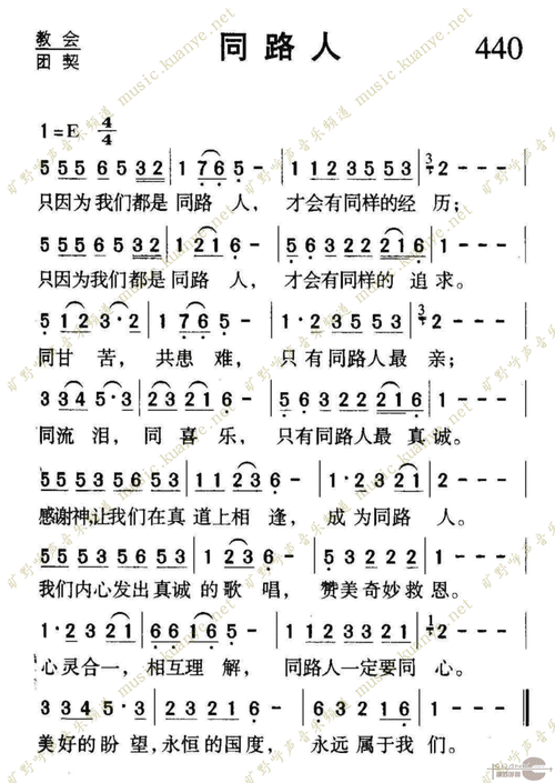 440同路人吉他谱