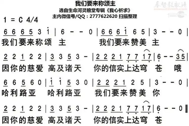 我们要来称颂主