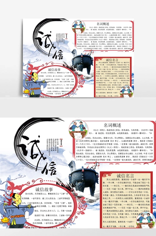 中国风诚信小报