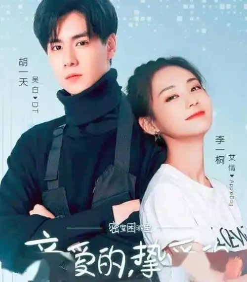 亲爱的热爱的第二部悄然官宣看到海报后网友收视率稳了