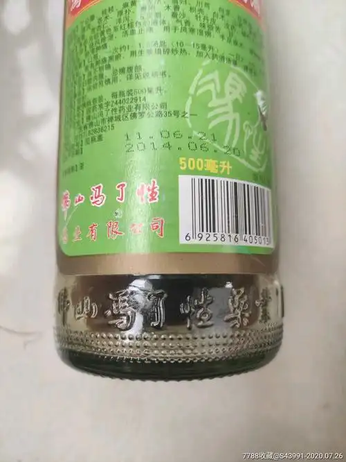 冯了性风湿跌打酒