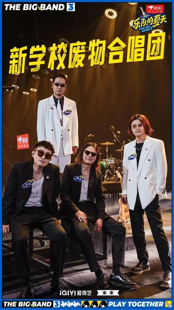 开播就有好戏看?那英刘恋《乐队的夏天3》上演认亲现场!
