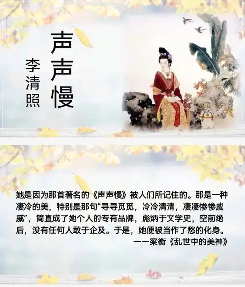 熬夜备完,《声声慢》课件分享